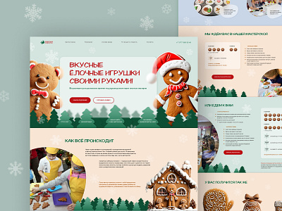 Landing page мастер-класса по росписи Рождественских пряников. design graphic design prototype typography ui ux web design мастер класс новый год пряники рождество роспись