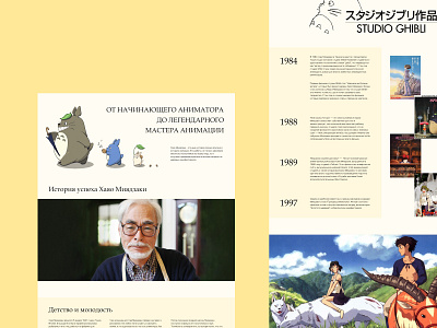 Longgrid about Hayao Miyazaki design hayao miyadzaki longgrid web design