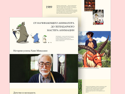 Longgrid about Hayao Miyazaki - 3 hayao miyazaki longgrid web design