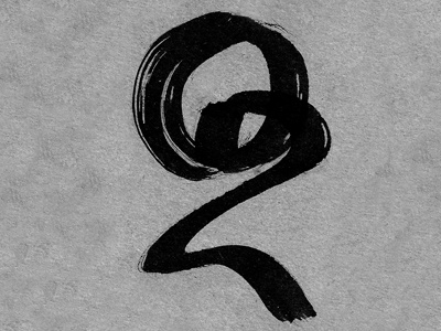 Q - Brush Battling brush brush battle calligraphy handdrawn india ink lettering q