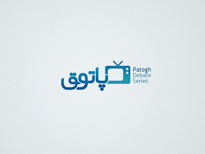 Patogh debate series | Logo02 debate logo patogh series |