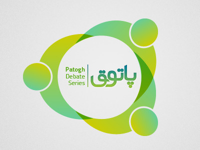 Patogh debate series | Logo 04 debate logo patogh series