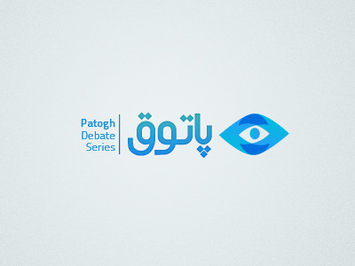 Patogh debate series | Logo 03 debate logo patogh series |