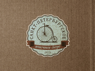 St. Petersburg race Bureau 13mu banner logo old penny farthing st. petersburg vintage