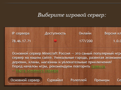 Minecraft Server Stats stats table web design