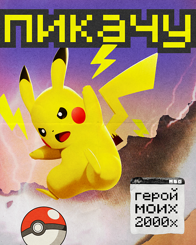 00s vibes_pikachu 00s graphic design poster