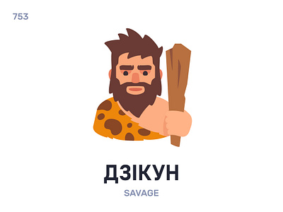 Дзікýн / Savage belarus belarusian language daily flat icon illustration vector word