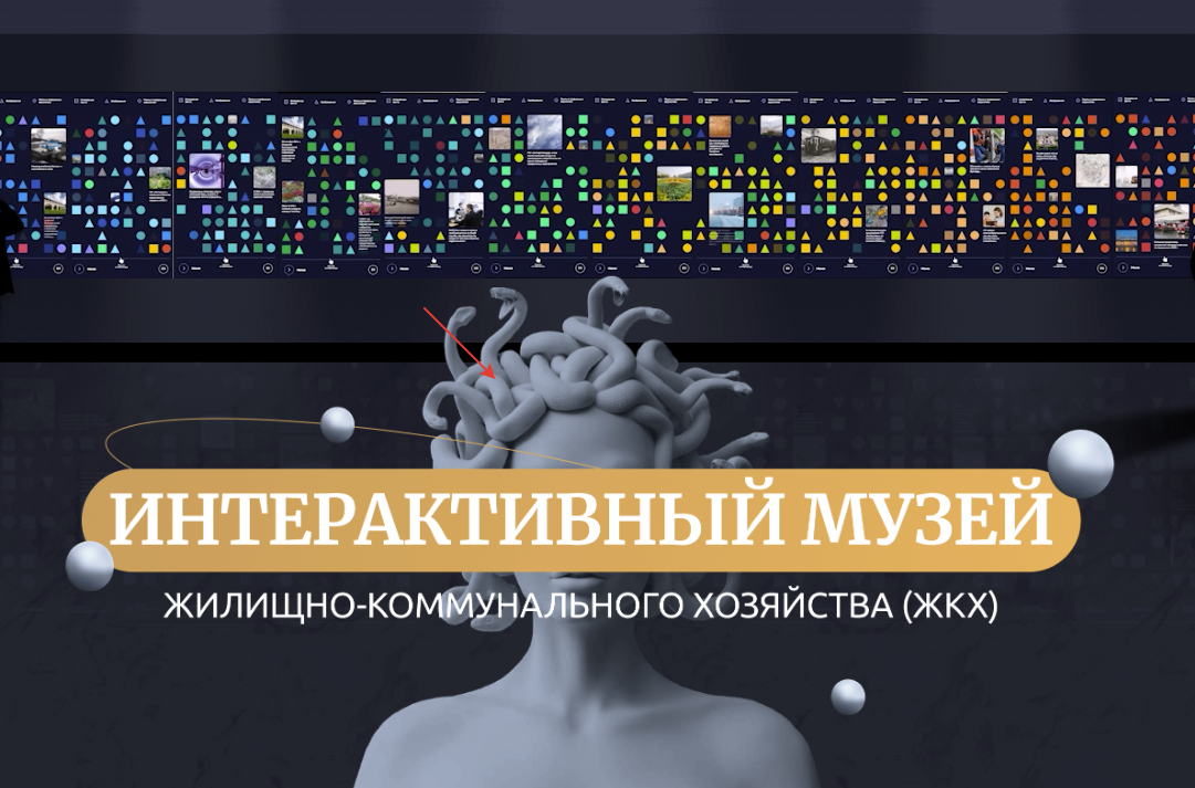 ЖКХ ВДНХ animation design digitalexhibition graphic design immersiveexperience interactivemuseum motion graphics museumtech smartcity ui utilityservices ux