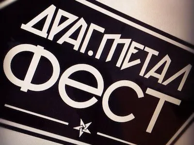 Drag.metal-Fest devildriver drugmetal event logo pentagram