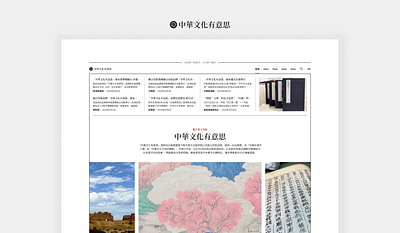 中華文化有意思 branding graphic design ui ux web design