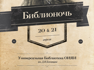 biblionight emblem paper vintage