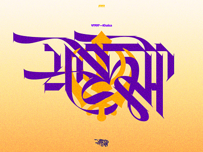 Khalsa Khanda (Sikhism) Gurmukhi Lettering calligraphy faith font design gobind gurmukhi khalsa army lettering nanak punjabi raj religion sikhs typeface weapon