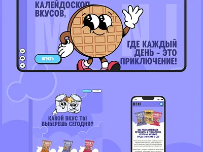 Website and Illustrations for the waffle brand MENI branding design graphic design illustration mascot online store storytelling ui vector website website design