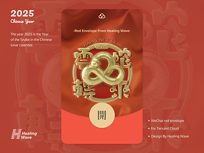 2025 Red envelope-the Year of the Snake 3d abstract branding c4d cloud design logo octane render tencent