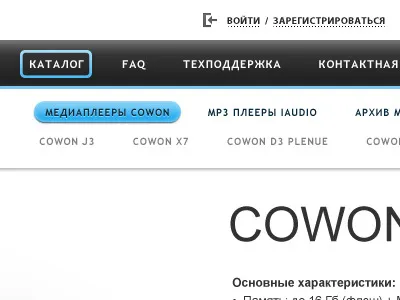 Cowon internet-store black blue button menu shop site store white