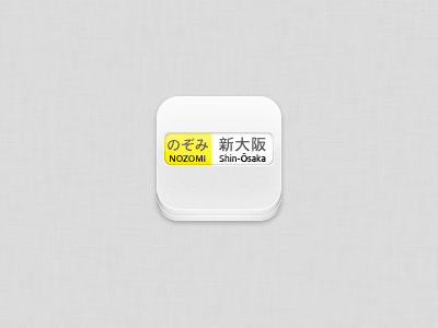 Shin-Osaka bound Nozomi icon ios marquee nozomi shinkansen train