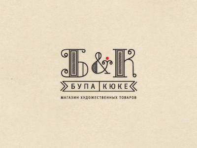 Bupa & Kuke logo curves lettering logo logotype old fashioned russian texture typography