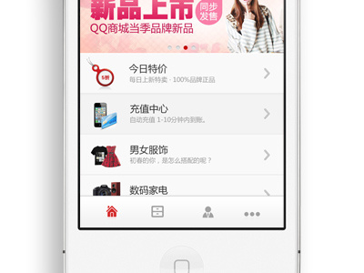 shop.qq.com app iphone