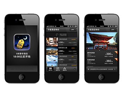 今夜特价酒店 app iphone