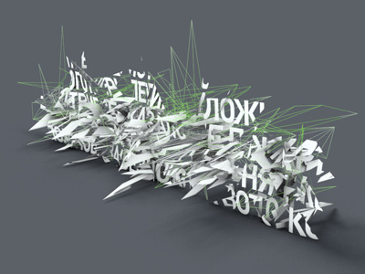 2t 3d cinema 4d cyrillic experiment typo typography