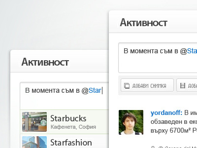 Activity activity feed input stream wall