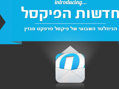 Introduction to the Pixel Perfect Newsletter