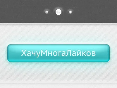 Moar UI elementz button glossy like ui web
