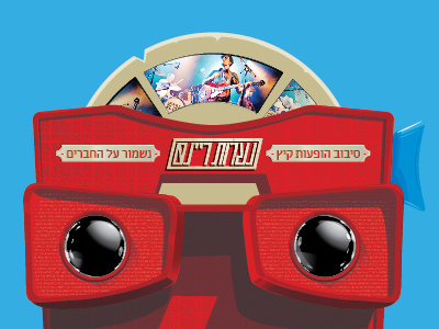 rienes girls flyer master toy vector view master viewmaster