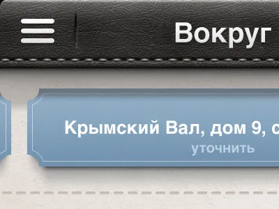 Header app apple application header ios iphone leather menu paper retina