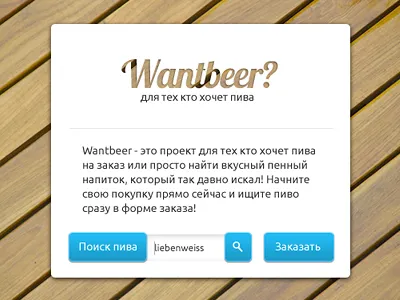 Wantbeer beer enter gui search wantbeer wantbeer enter search