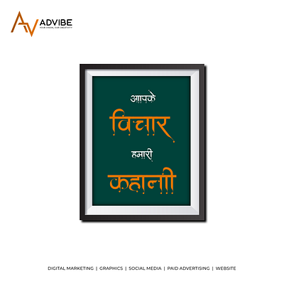 Apke Vichaar, Hamari Kahani advertising advibe graphic design marketing official advibe social media social media post