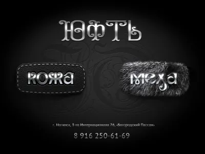 Yuft intro glare intro leather metal site ui