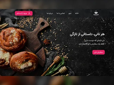 bakery landing page