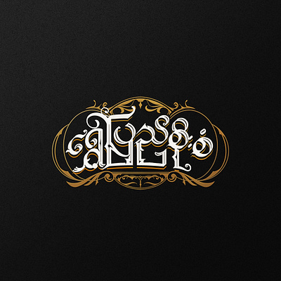 Myanmar Vintage Calligraphy logo logo