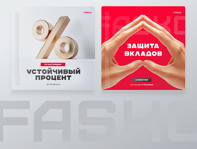 FASKO: Finance Promo Banners banner graphic design visual identity баннер баннеры креативы