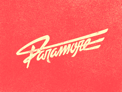 Paramore band brand lettering music paramore typography