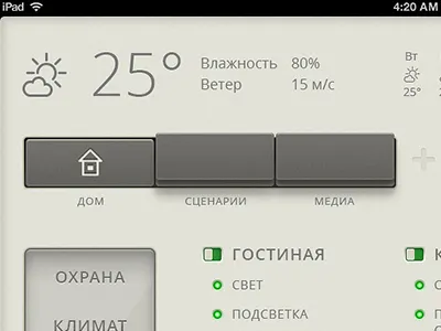 Smart home, first iteration braun ui