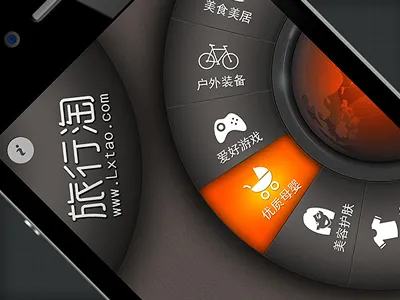 lxtao app app ios ui