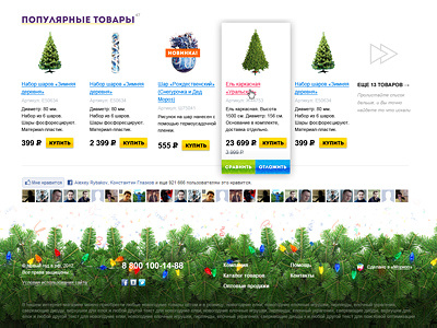 Christmas decoration shop christmas fir shop web design