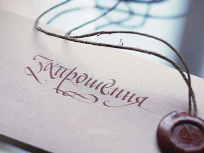invitation calligraphy