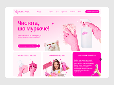 Cleaning service website concept cat cleaning cleaning service design hero section typography web web design website