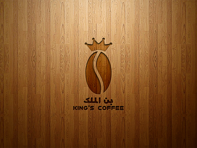 KING'S COFFEE - LOGO branding graphic design logo