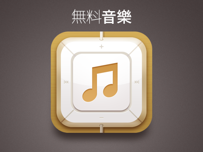 Wuliaoyinyue icon ios ipad iphone mp3 music