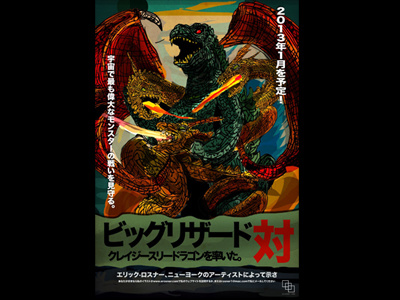 God z 8bit fun game godzilla icons monster movie posters roar