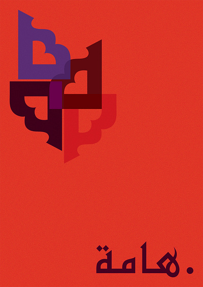 .هامة abstract art colors concept design flat future graphic design illustration inspiration jupiter layout mars minimalism poster red shapes space type typography