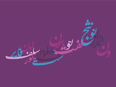 Diwan Poster arabic caligraphy