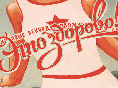 Это здорово! girl health logo retro sports