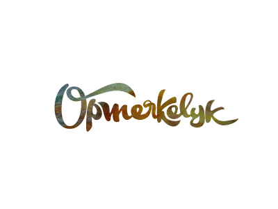 Opmerkelyk brand branding brasil brazil calligraphy chile cursive custom design freelance hand drawing hand writing id identidade identities identity inspiration letter lettering logo logodesign minimalistic netherlands romania simple style tipo tipografia type typography