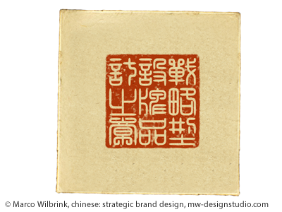 Ancient Chinese Seal Concept ancient characters china chinese design graphic ink seal