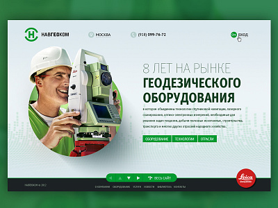 Navgeocom geodesy indestudio interface site web
